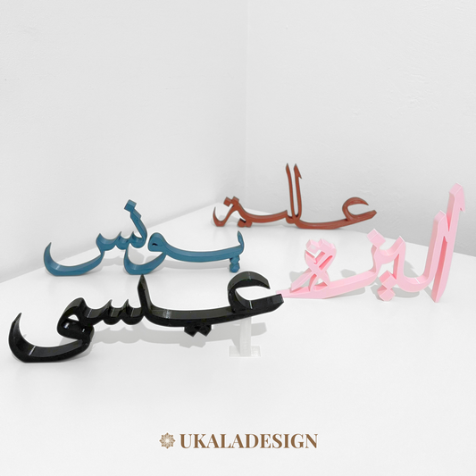 Arabic Name 3D Plaque - Freestanding Personalised Calligraphy