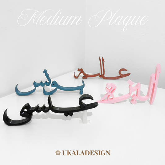Arabic Name 3D Plaque (Medium) - Freestanding Calligraphy
