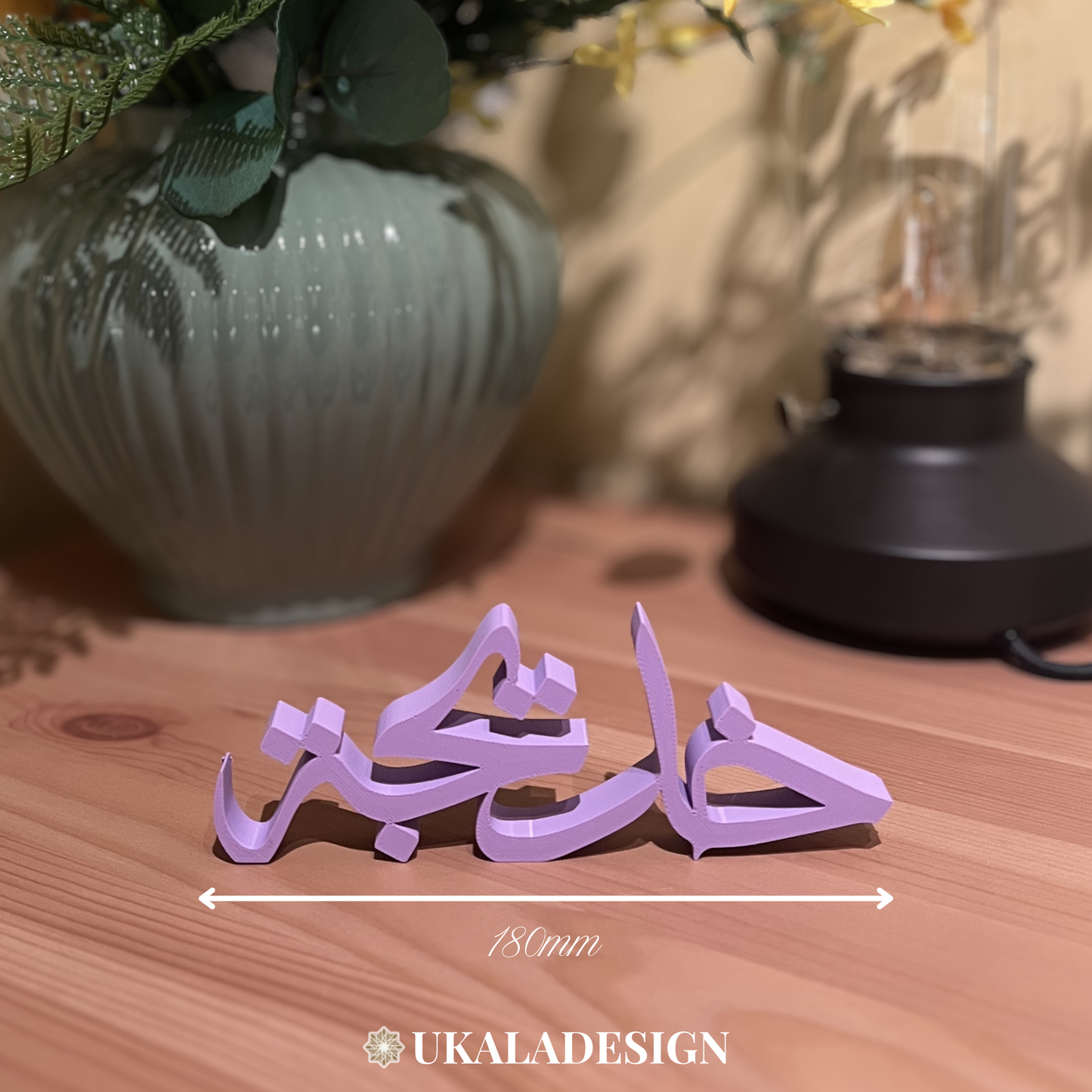 Arabic Name 3D Plaque (Medium) - Freestanding Calligraphy