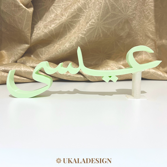 Arabic Name 3D Plaque - Freestanding Personalised Calligraphy